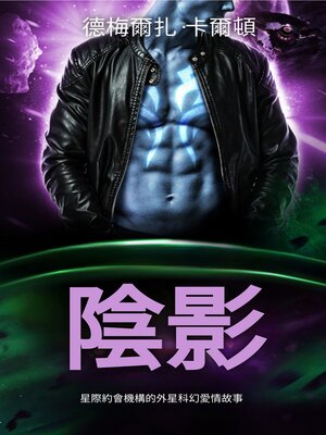 cover image of 陰影